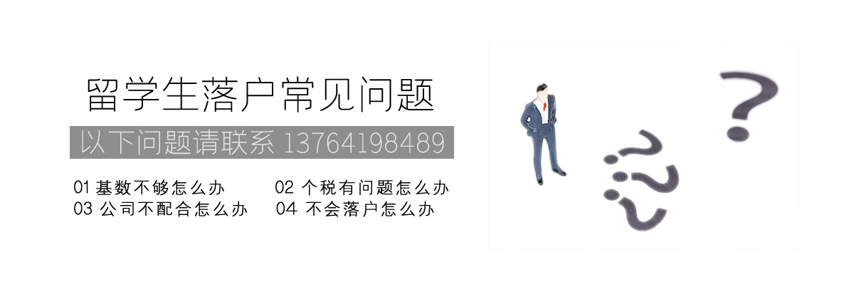 留學生落戶上海